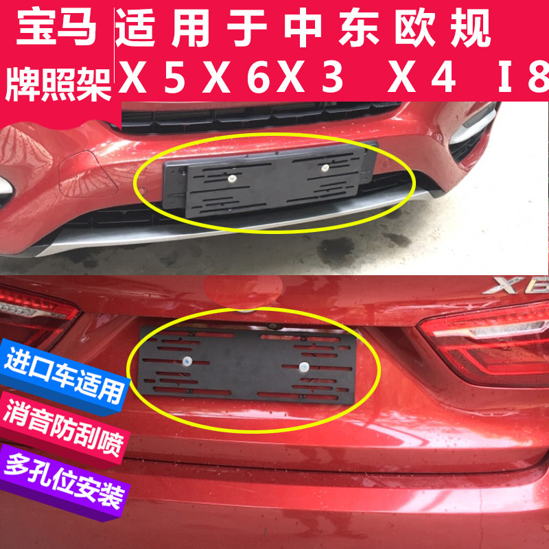 适用于进口宝马中东欧加规X34X5X6平行车牌转换架753系迷你牌照框