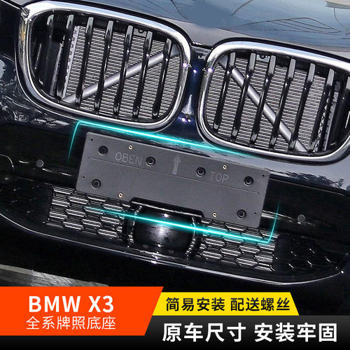 适用宝马X3前后牌照板X4牌照托X3车牌架托盘牌照架X3M运动底座框