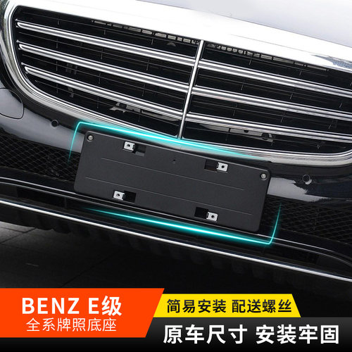 适用奔驰牌照e260le200l转换
