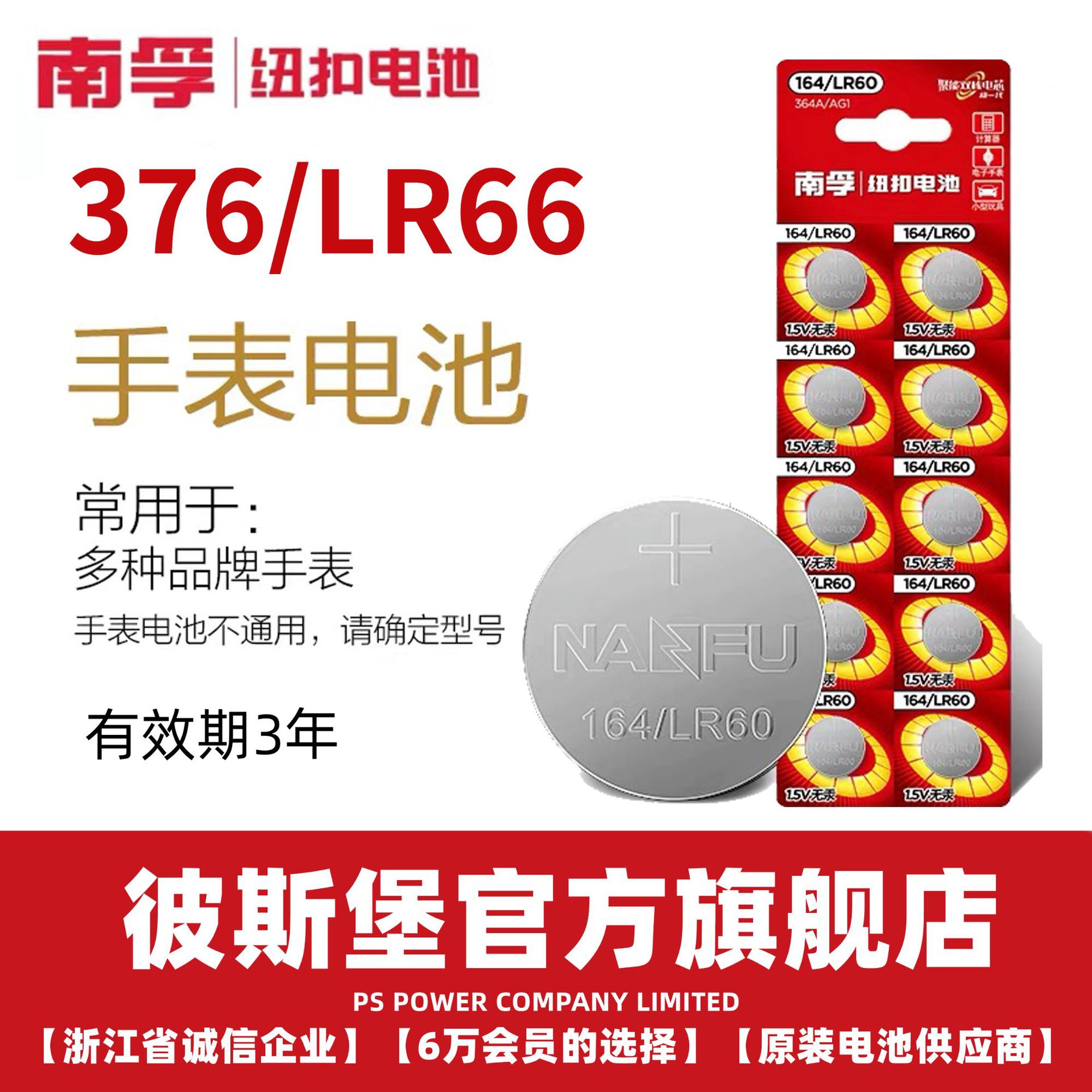 南孚376 AG4可通用377A SR626SW纽扣护士手表电池LR66石英小电子