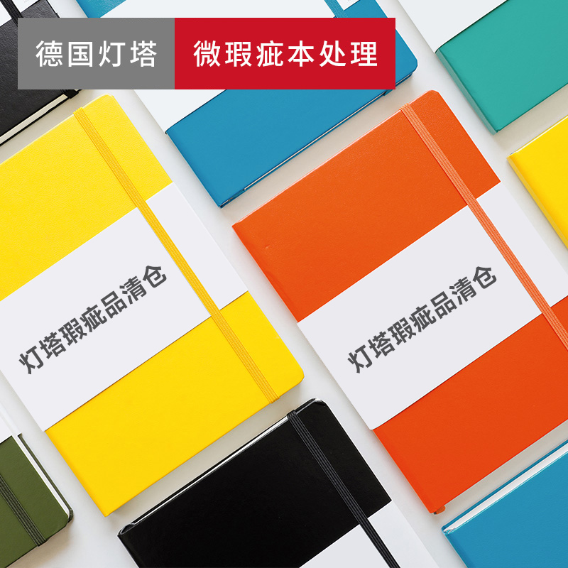 瑕疵款捡漏灯塔笔记本清仓