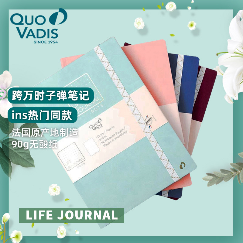 法国跨万时Quovadis子弹笔记本LIFE JOURNAL点阵本A5日记bujo手帐