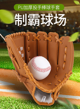 PVC棒球手套 垒球手套儿童青少年成人款棕色蓝色黑色可团购