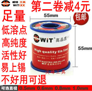 进口WIT威特牌焊丝焊锡有铅低温光亮锡线免洗含松香锡条 包邮