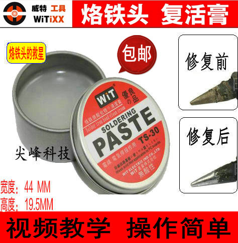 再生研磨剂电烙铁头