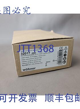 原装供应W?hner 32017.000A 母线适配器，