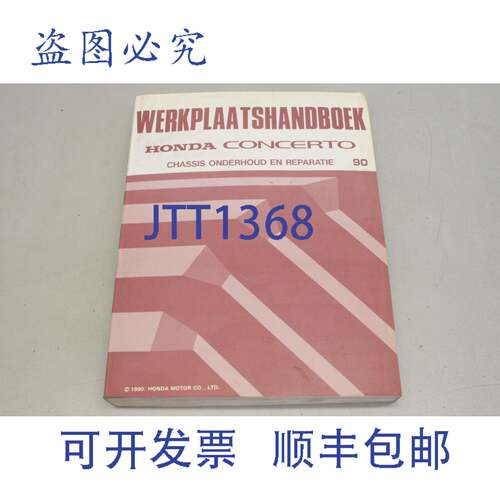 原装供应HONDA CONCERTO ONDERHOUD EN REPARATIE 1990 NL 69SK