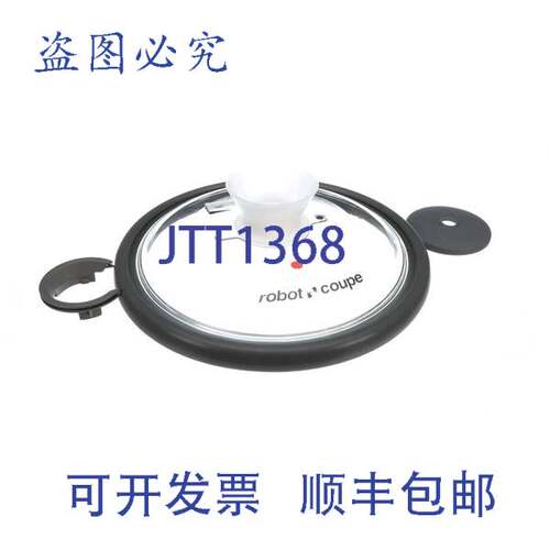 现货供应Robot Coupe 59275 OEM R30T 5.3 英寸 x 4.8 英寸 x 4