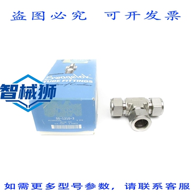 原装供应 SWALOK SS-1210-3（5个装）NSMP