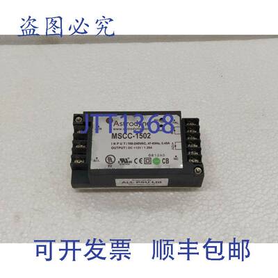 原装供应Astrodyne MSCC-1502 模块化直流电源 DC 12V 1.25A
