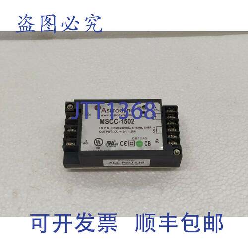原装供应Astrodyne MSCC-1502 模块化直流电源 DC 12V 1.25A