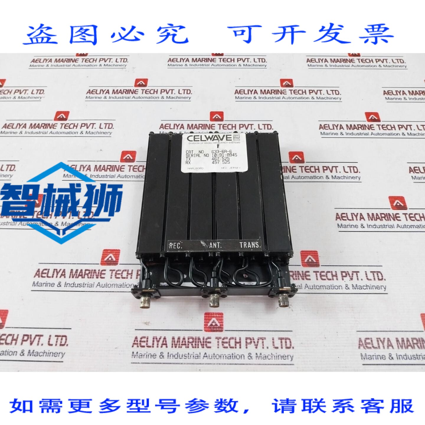 原装供应 CELWAVE 633-6A-6 中继器移动双工器