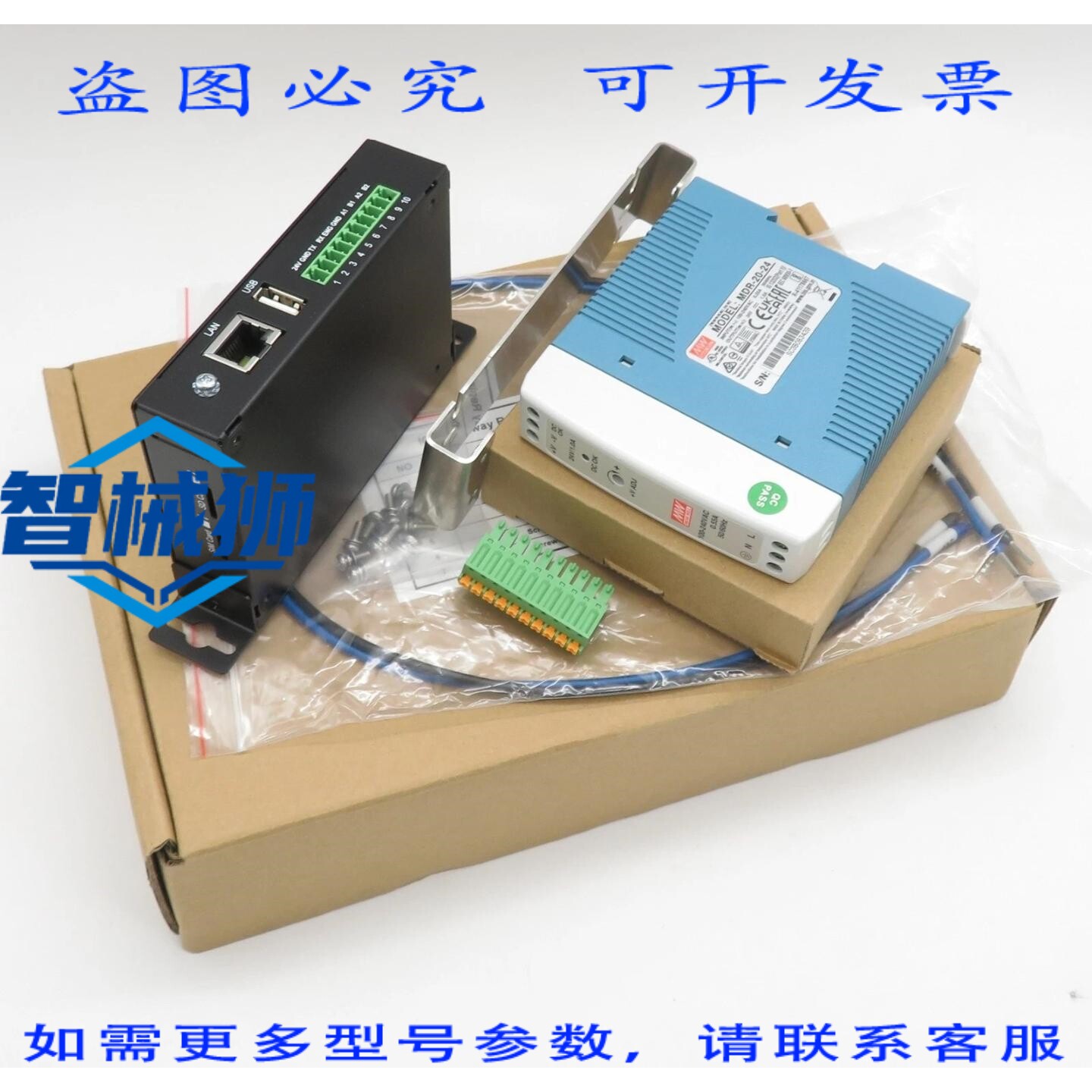 原装供应 研华EBC-RS08物联网网关替换 MDR-20-24电源