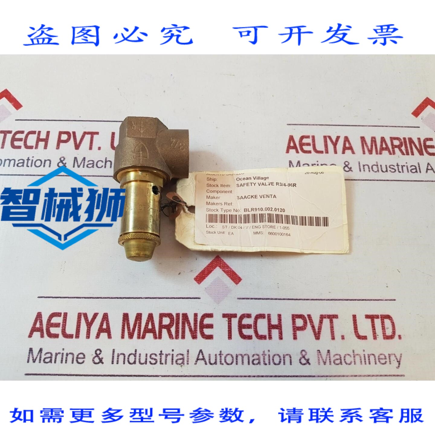 原装供应 萨克文塔安全阀 R3/4-96R