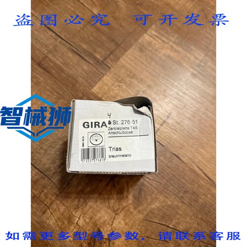 原装供应 GIRA 276 61 中心板 TAE 连接插座 TRIAS 棕色/色