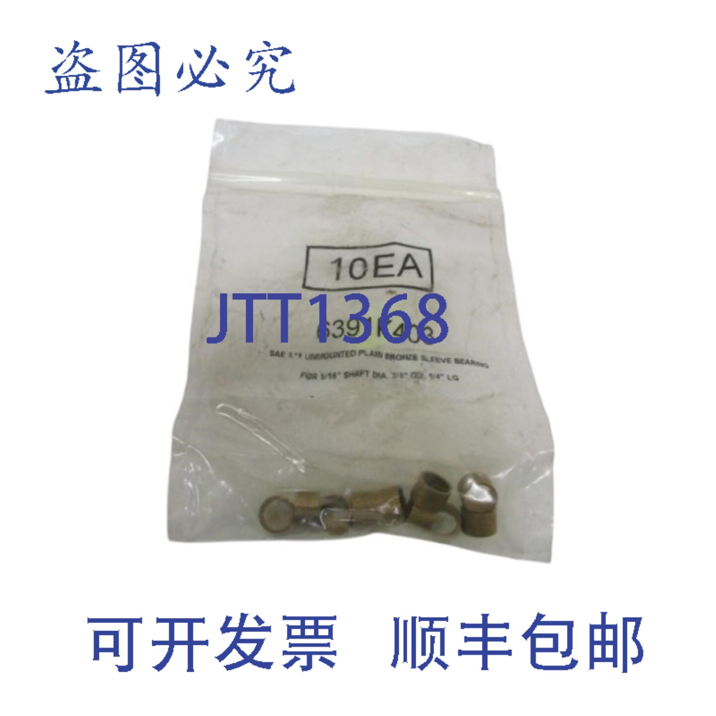 原装供应10个装轴承套筒 6391K403 NSNP 袋装