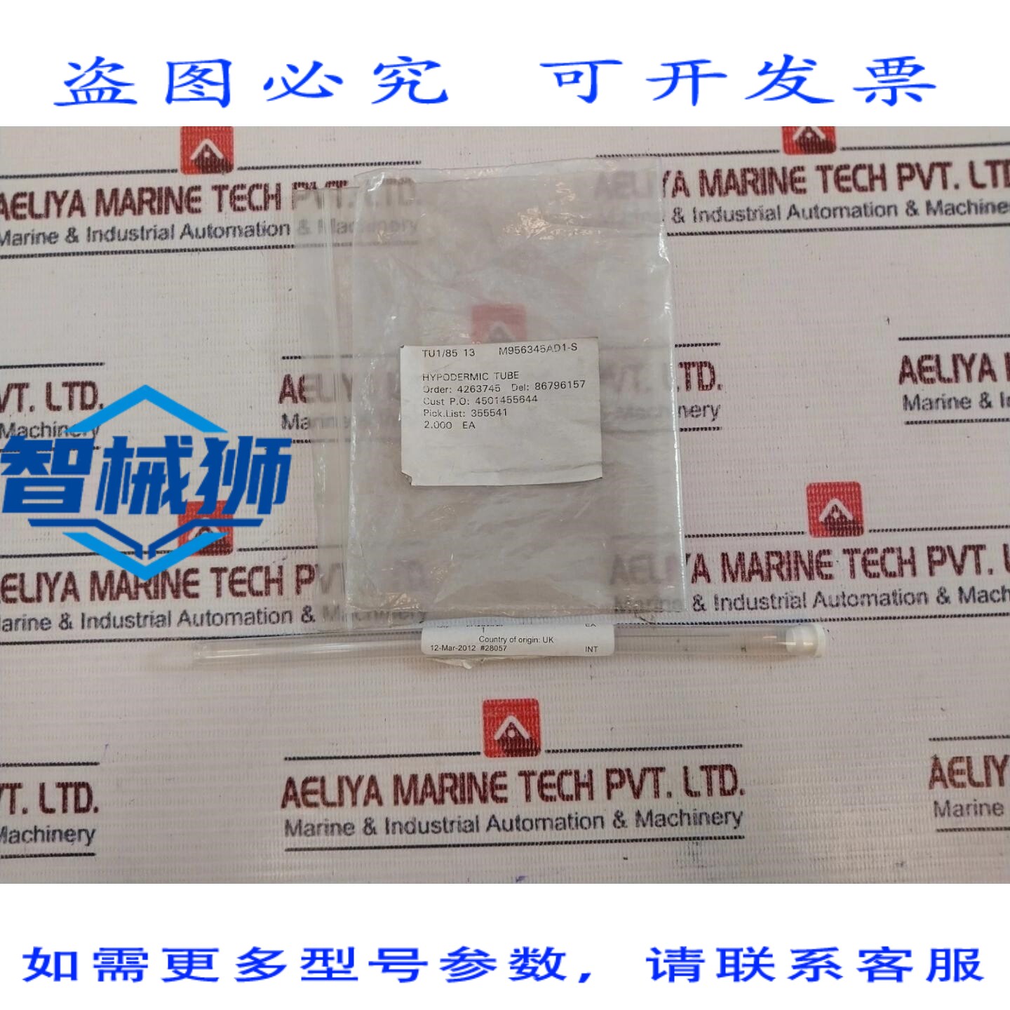 原装供应 沃特斯 M956345AD1-S 皮下注射管