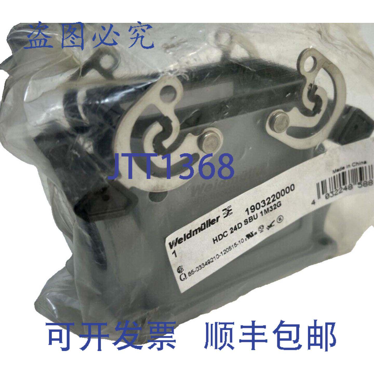 原装供应Weidmüller HDC 24D TOBU 1M32G 底座/底座 | 190322000
