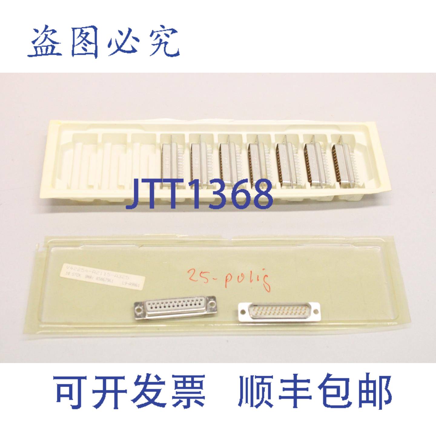 原装供应9x V42254-A2115-A325 25针插头 D-Sub 85867961