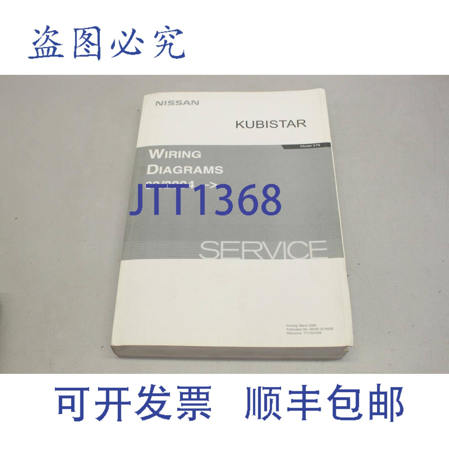 原装供应Kubistar X76 2004 电气接线图 接线 WD4E-0X76E0E