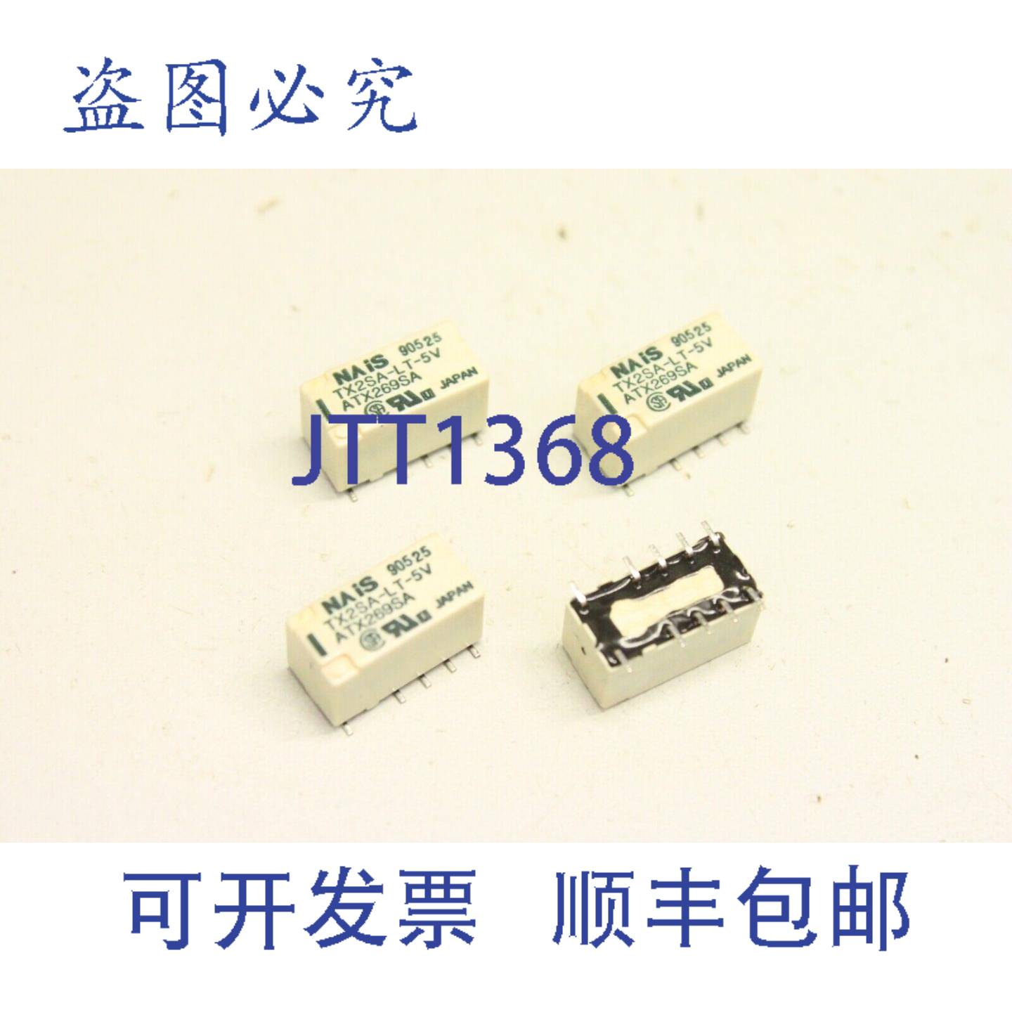 原装供应4x NAIS TX2SA-LT-5V 继电器 继电器 信号继电器 ATX269S