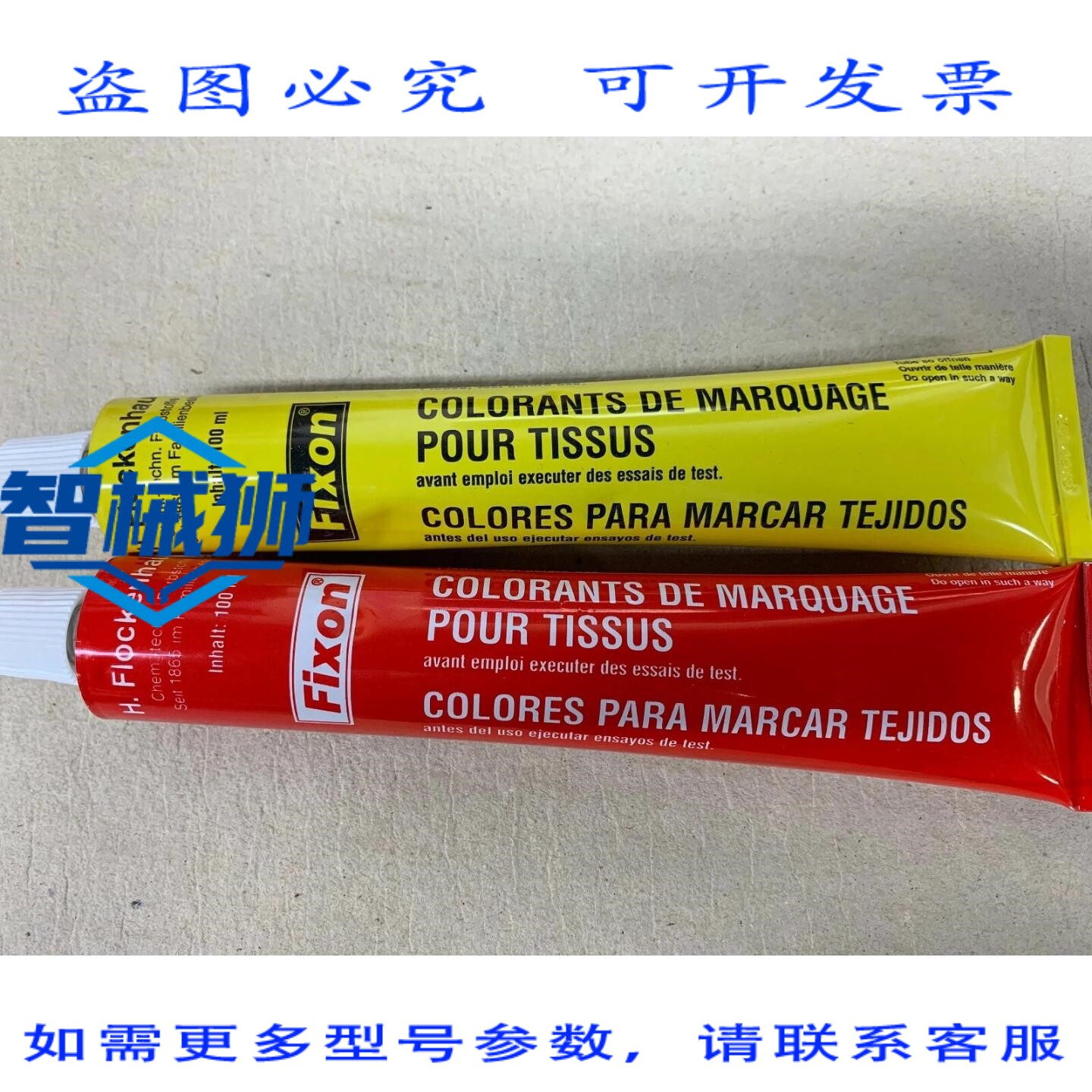 原装供应 FIXON/织物设计颜色/ 100毫升/纺织记号笔/H.FLOCKENHAU