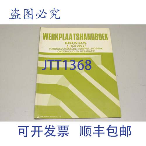 原装供应L3 4WD 手动卸扣 VERSNELLINGSBAK 1988 NL 69PH800