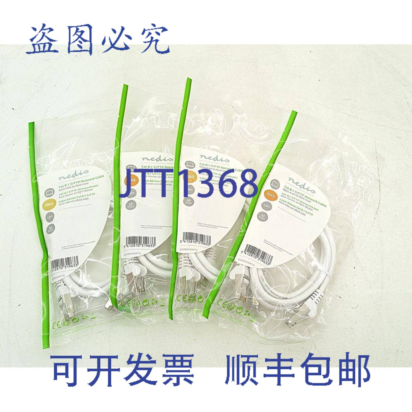 原装供应4x Nedis cat 8.1 S/FTP 网线 RJ45 网线 40 Gbps 1 米