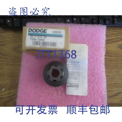 现货供应道奇编号:096036。25 X 3/4 Ks Torq Tamer。全