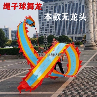 广场舞龙绳子七彩烫金球舞童叟初学布龙甩飘飞耍龙健身龙带甩彩带
