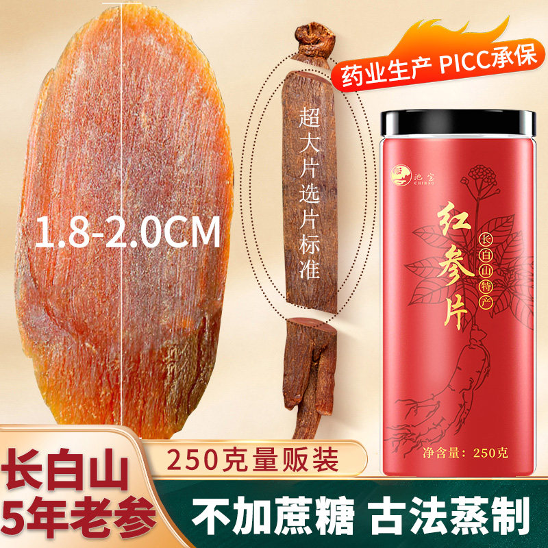 红参片1.8-2.0长白山不含糖250克