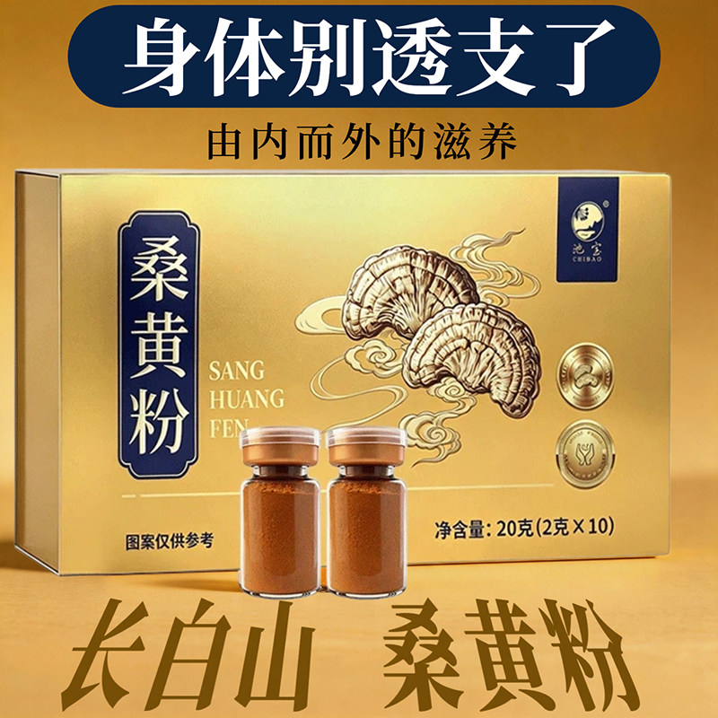 桑黄粉纯粉正品桑黄灵芝茶桑树菌粉配人参三七粉非西藏官方旗舰店