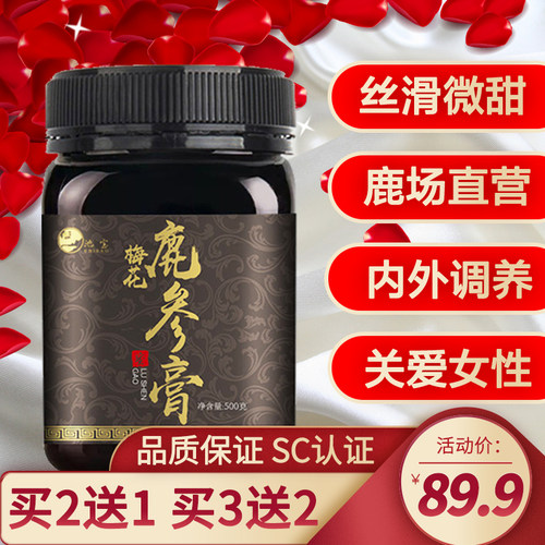 池宝鹿胎膏滋补正品长白山养生