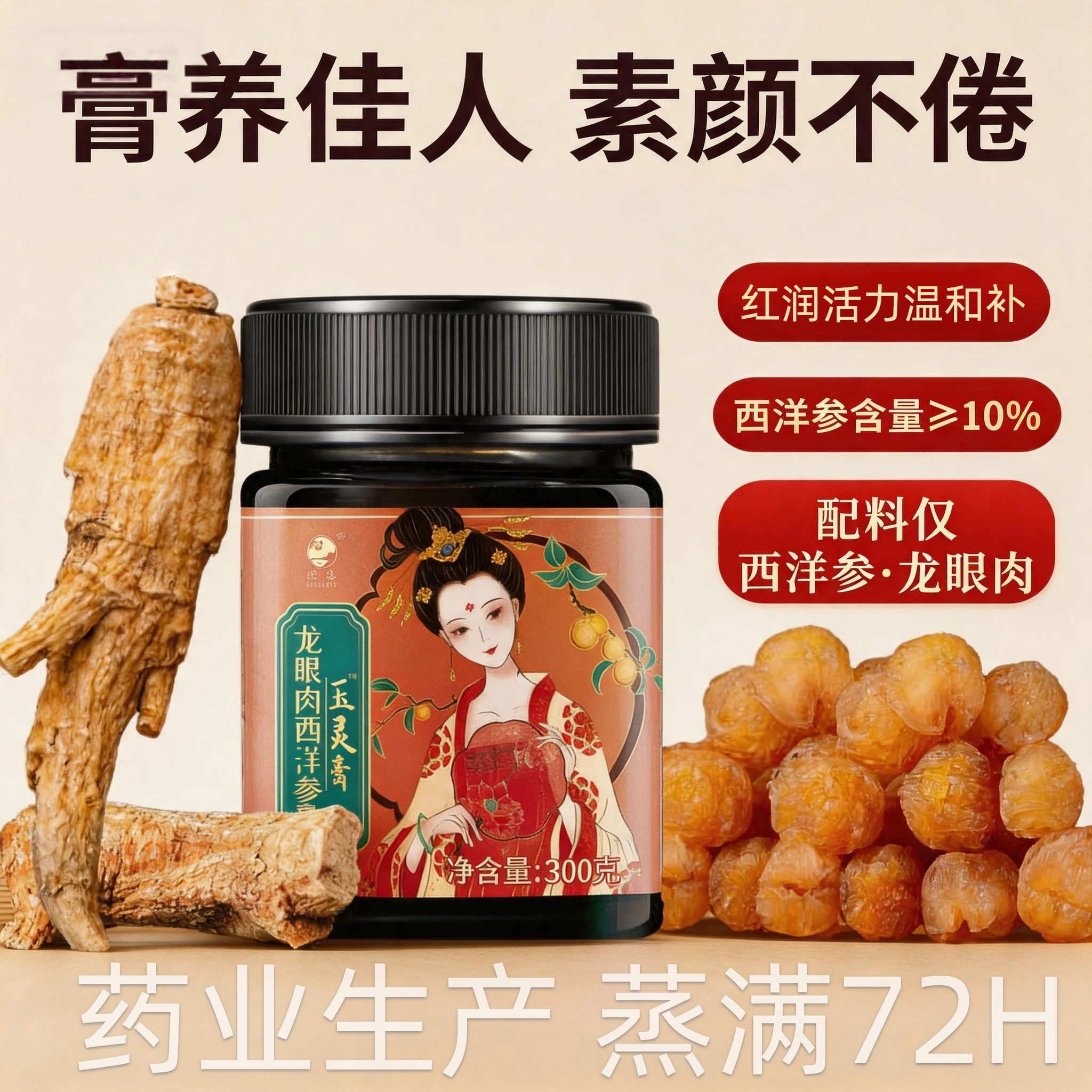 玉灵膏西洋参桂圆柴火蒸制正品龙眼肉膏玉玲林膏长白山官方旗舰店