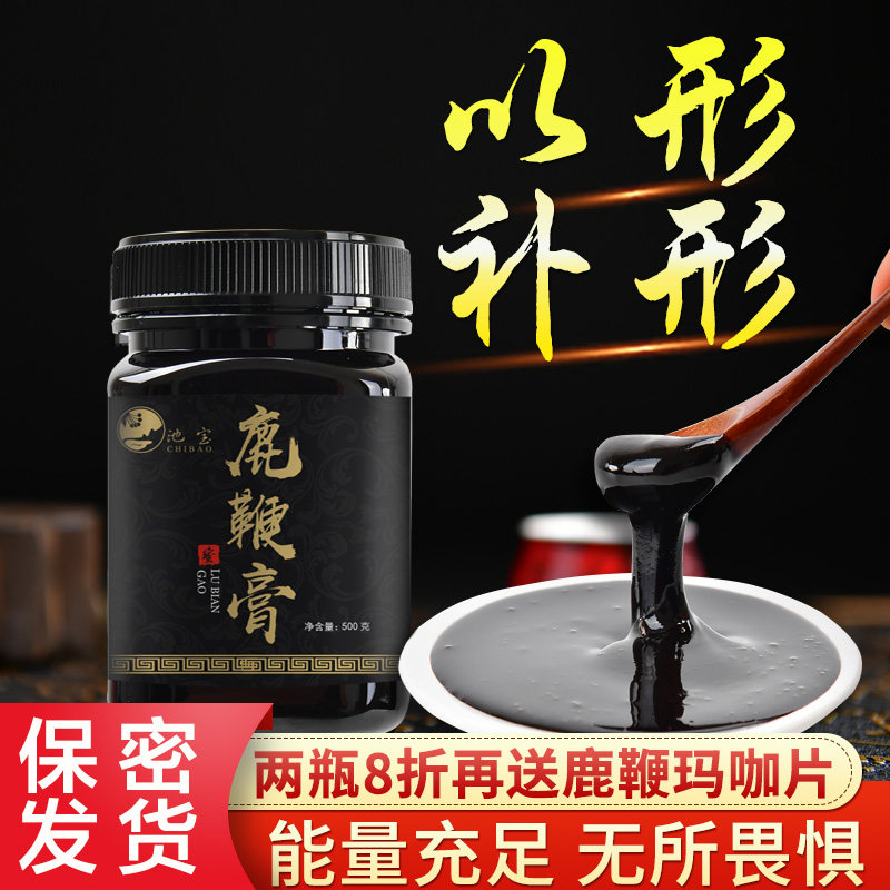 鹿鞭膏男用正品官网男性滋补品丸鹿茸丸鹿鞭片鹿血男性人参鹿鞭膏