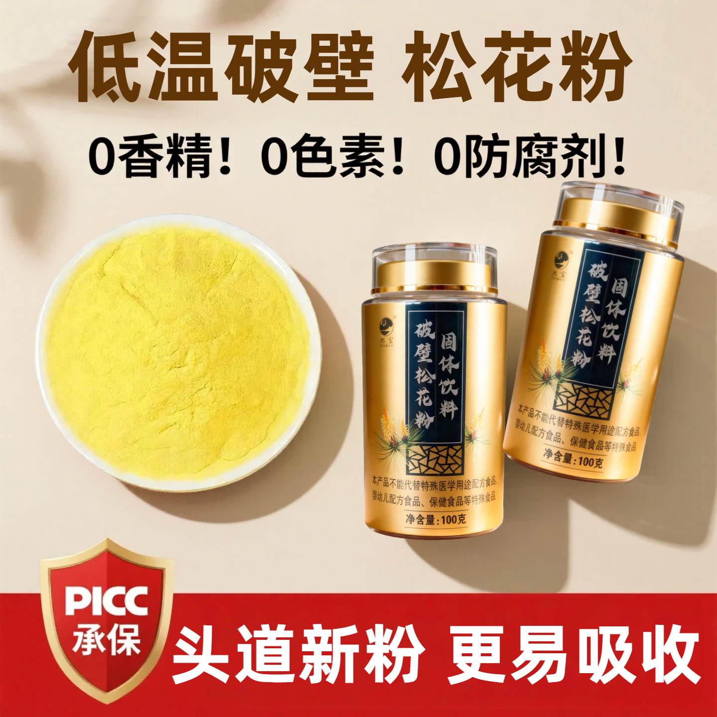 松花粉长白山正品无添加食外用破壁头道天然纯松花粉片官方旗舰店