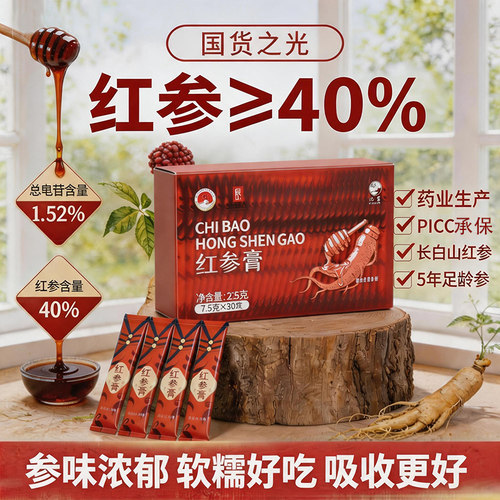 新中式红参膏40%高海拔