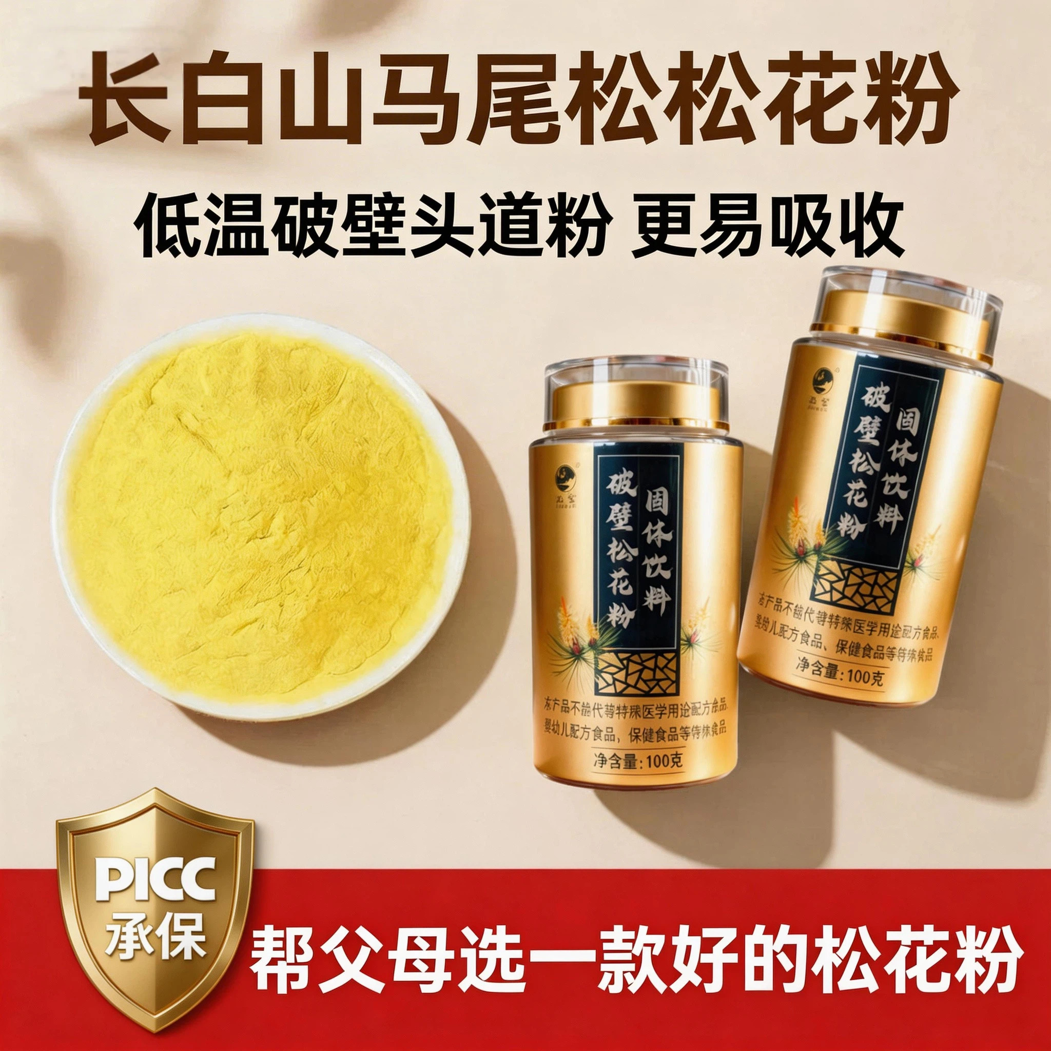 松花粉长白山正品无添加食外用破壁头道天然纯松花粉片官方旗舰店