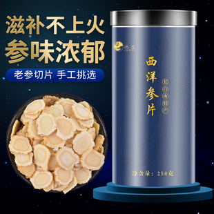 西洋参片整枝切片正品 人叄花旗参含片人参片长白山250g大片泡茶水