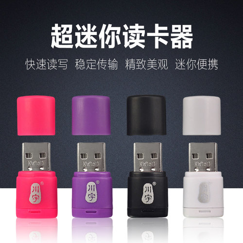 川宇c286 tf卡读卡器 micro sd读卡器车载音响内存卡迷你超小便携