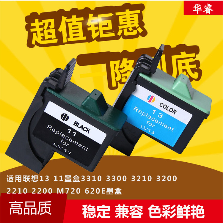 华睿适用Lenovo联想11墨盒13彩色2200 2210 3200 3210 3300 3310
