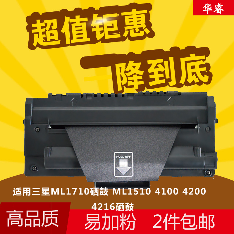 华睿适用三星Samsung4100 ML1710D3硒鼓SF-560 565P SCX4216F墨粉