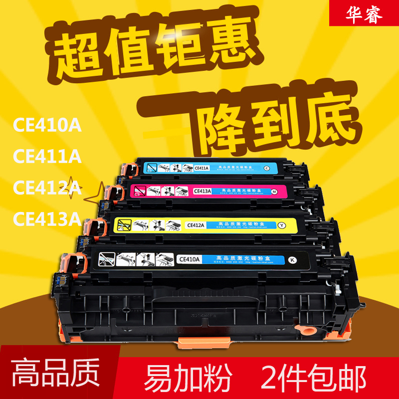 华睿惠普HPCE410A硒鼓305A pro300 400 m351a M375nw M475DN墨鼓