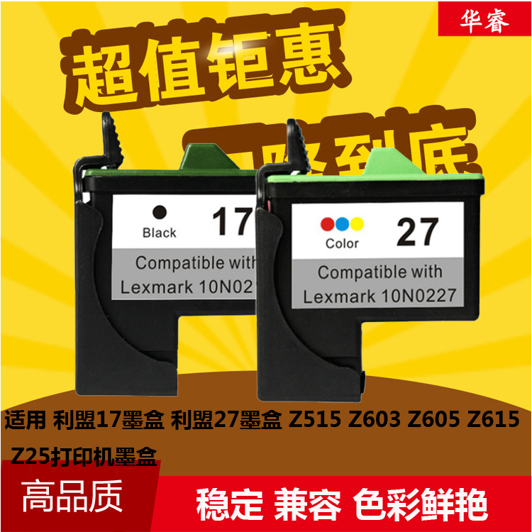 华睿利盟Lexmark10N0217墨盒217黑色10N227墨盒X1140X 1150 X1155