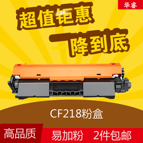 华睿惠普HPcf218a粉盒m132a硒鼓Laserjet m104a M132snw/fw CF219