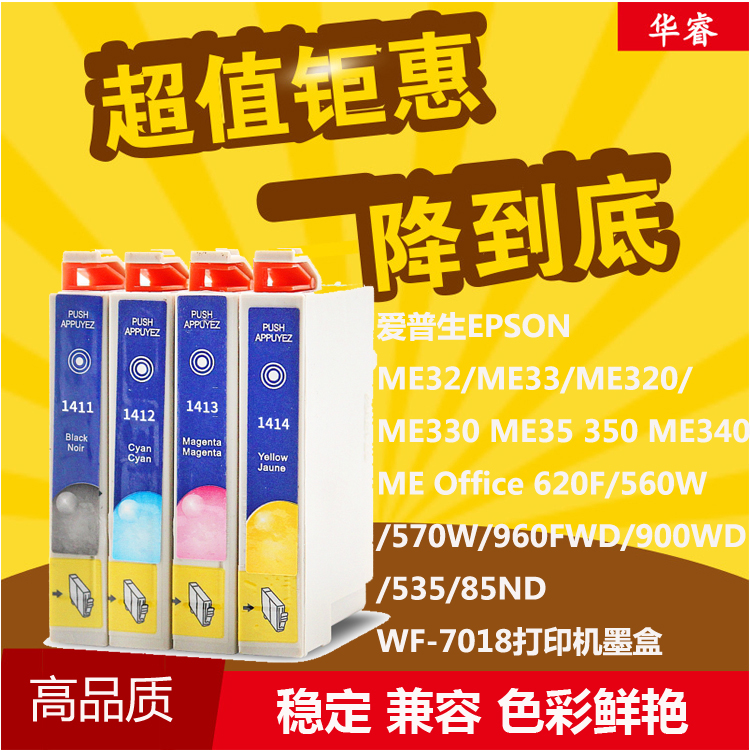 华睿适用爱普生EPSON ME33 ME330 340 ME350 ME620F墨盒T1411墨盒