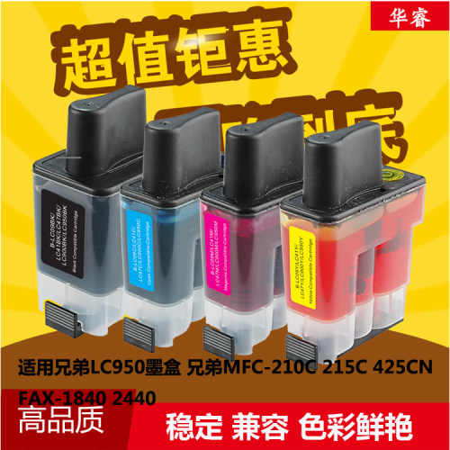 华睿适用兄弟brother LC950墨盒MFC-210C 215C 425CN 1840C 610C