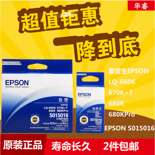 原装爱普生色带架LQ-670K LQ670K+T LQ680 PRO 680K色带芯LQ-660K