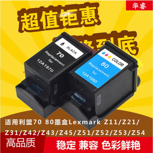 华睿LEXMARK利盟70墨盒12A1970墨盒X85 X125 X4270 X4250 Z11 Z21