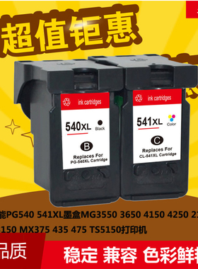 佳能PG-540 CL541墨盒MG2250 3150 MX375 378 395 515 MG4150墨盒